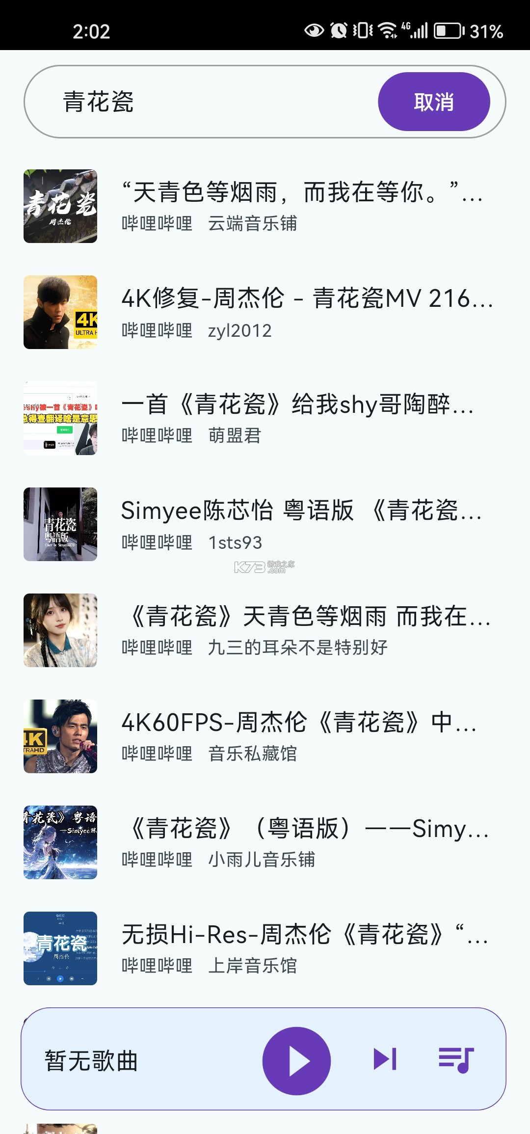 哔哩音乐 v4.0 官方app下载安装 截图