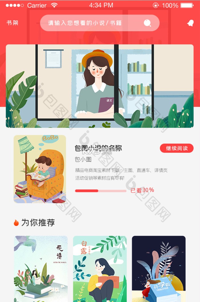 闲读 v1.6.8 app下载免费 截图