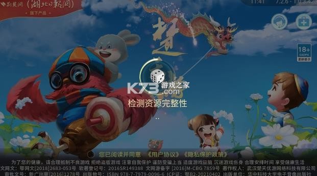 楚天游 v7.4.2 赤壁打滚下载 截图