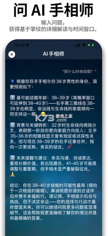扫一扫识别手相 v14.1.1 免费软件下载