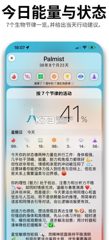 扫一扫识别手相 v14.1.1 免费软件下载 截图