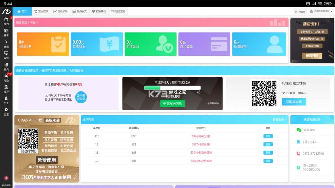 美碧收银台 v2.7.5 下载安装app 截图