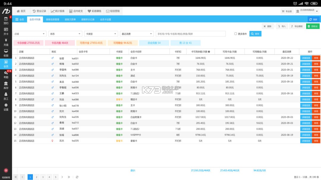 美碧收银台 v2.7.5 下载安装app 截图