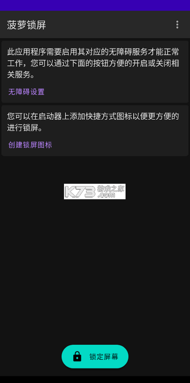 菠萝锁屏 v3.2.0-oss app下载免费 截图
