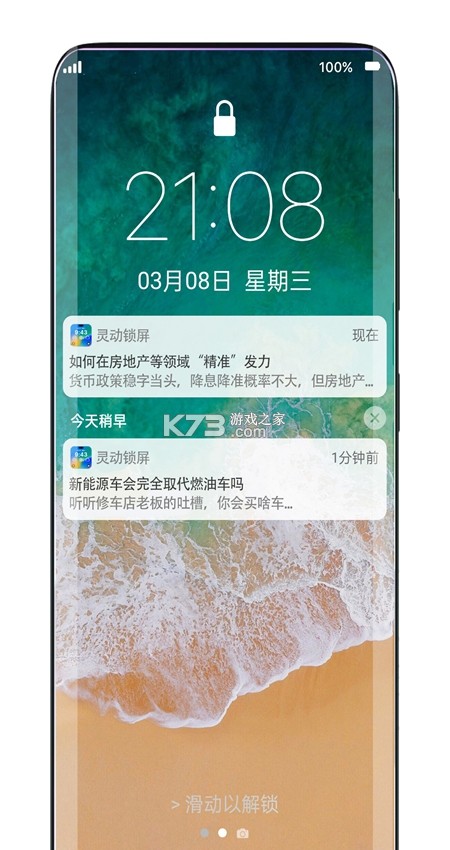 菠萝锁屏 v3.2.0-oss app下载免费 截图