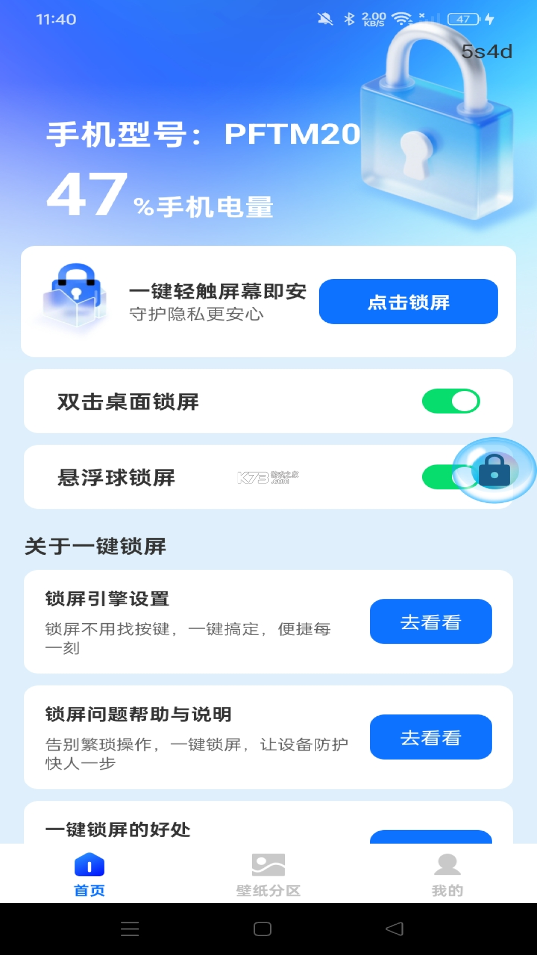 菠萝锁屏 v3.2.0-oss app下载免费 截图