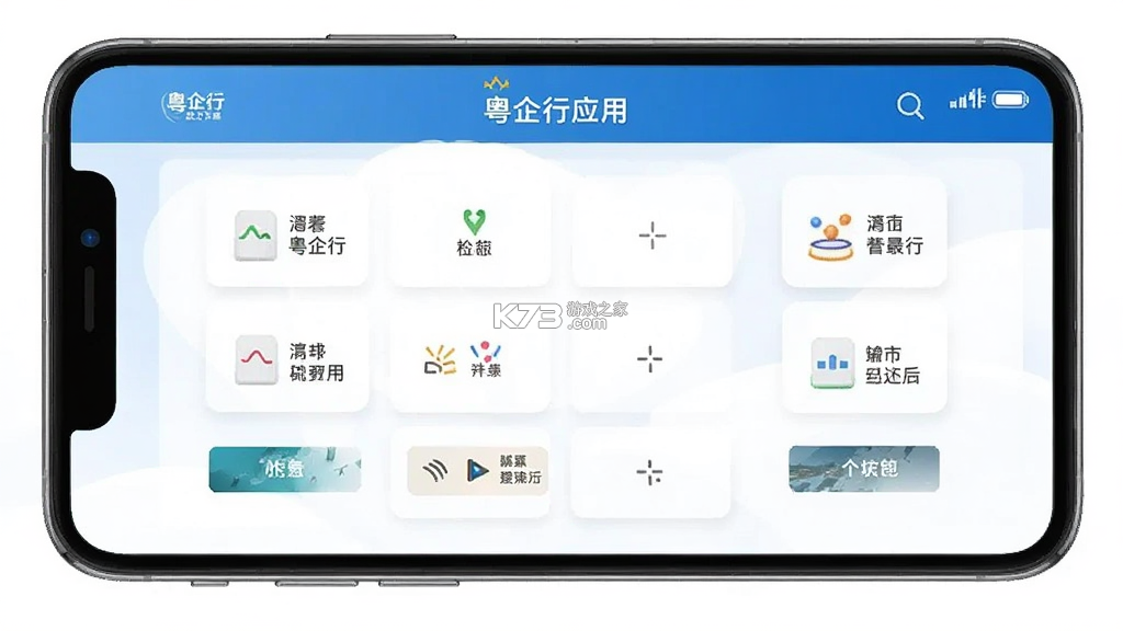 粤企行 v8.20.10 app下载免费 截图