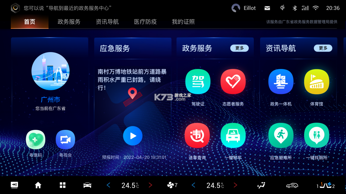 粤企行 v8.20.10 app下载免费 截图