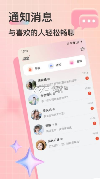 昭昭交友 v1.1.1 下载免费 截图