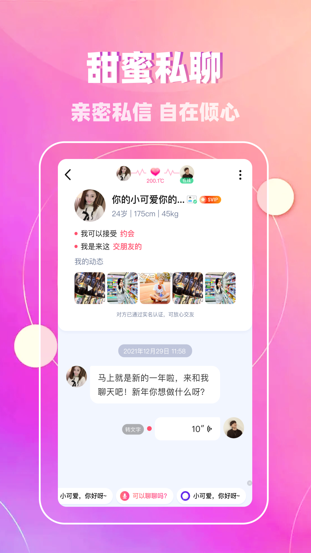 昭昭交友 v1.1.1 下载免费 截图