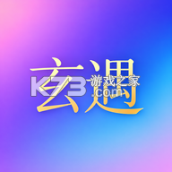 玄遇 v1.0.75 官方app下载安装
