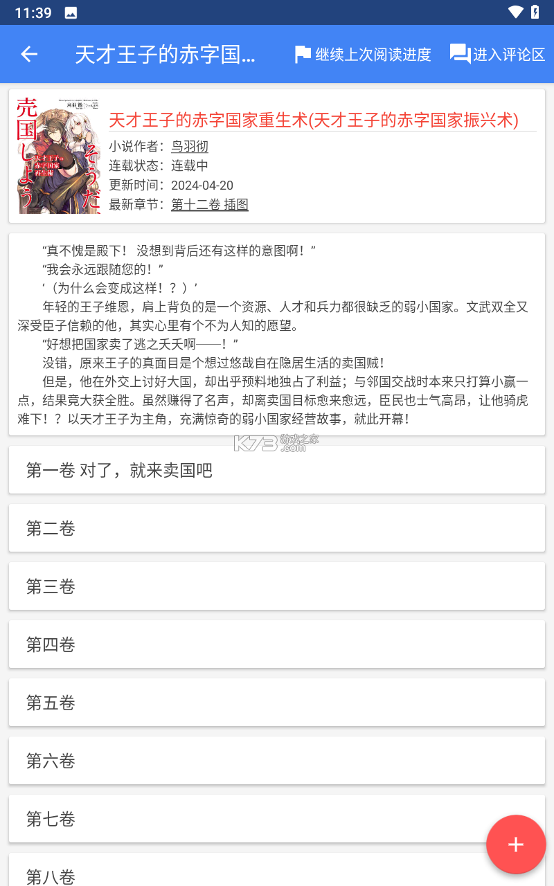 轻小说文库 v0.4.8 下载安装 截图