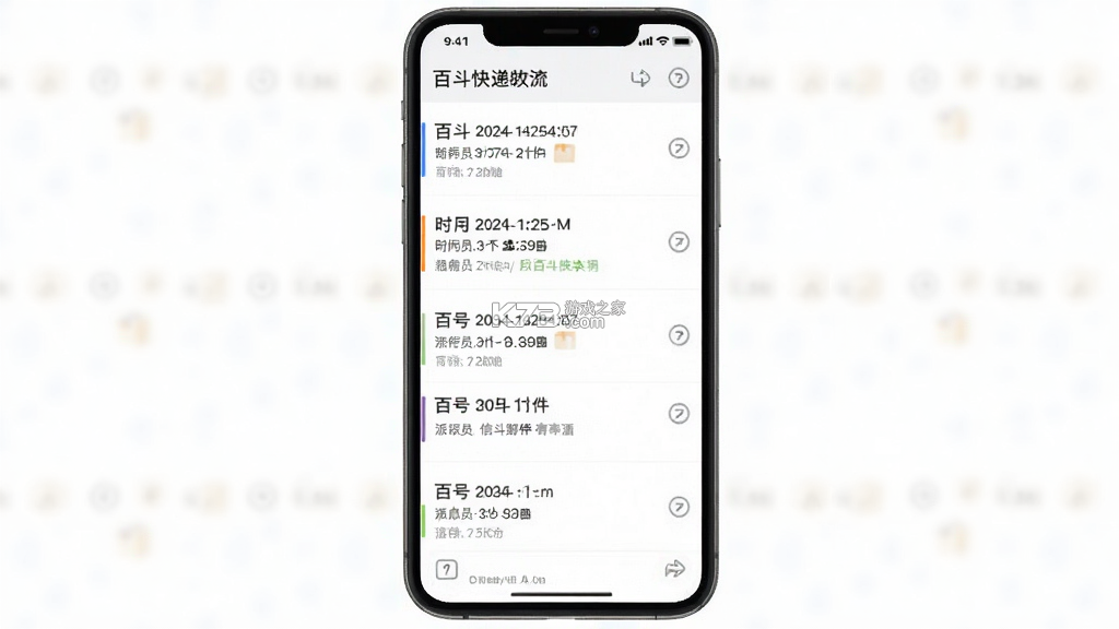 百斗快递 v2.8 app下载免费 截图
