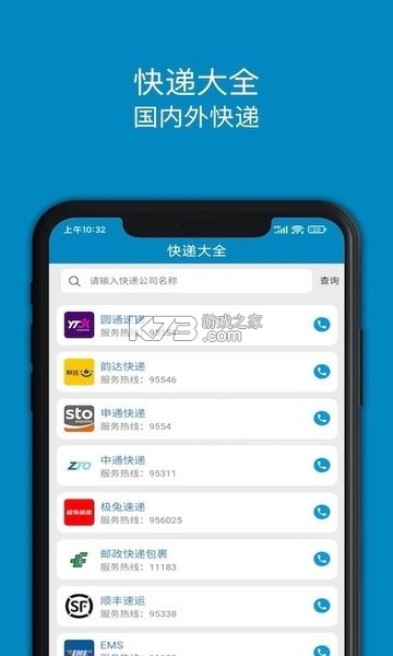 百斗快递 v2.8 app下载免费 截图