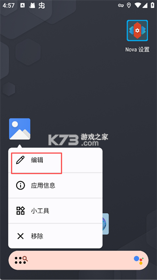 Nova启动器 v8.9.5 下载安装 截图