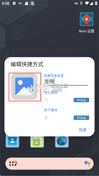 Nova启动器 v8.9.5 下载安装 截图