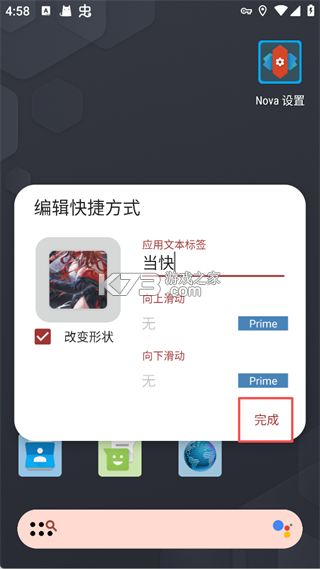 Nova启动器 v8.9.5 下载安装 截图