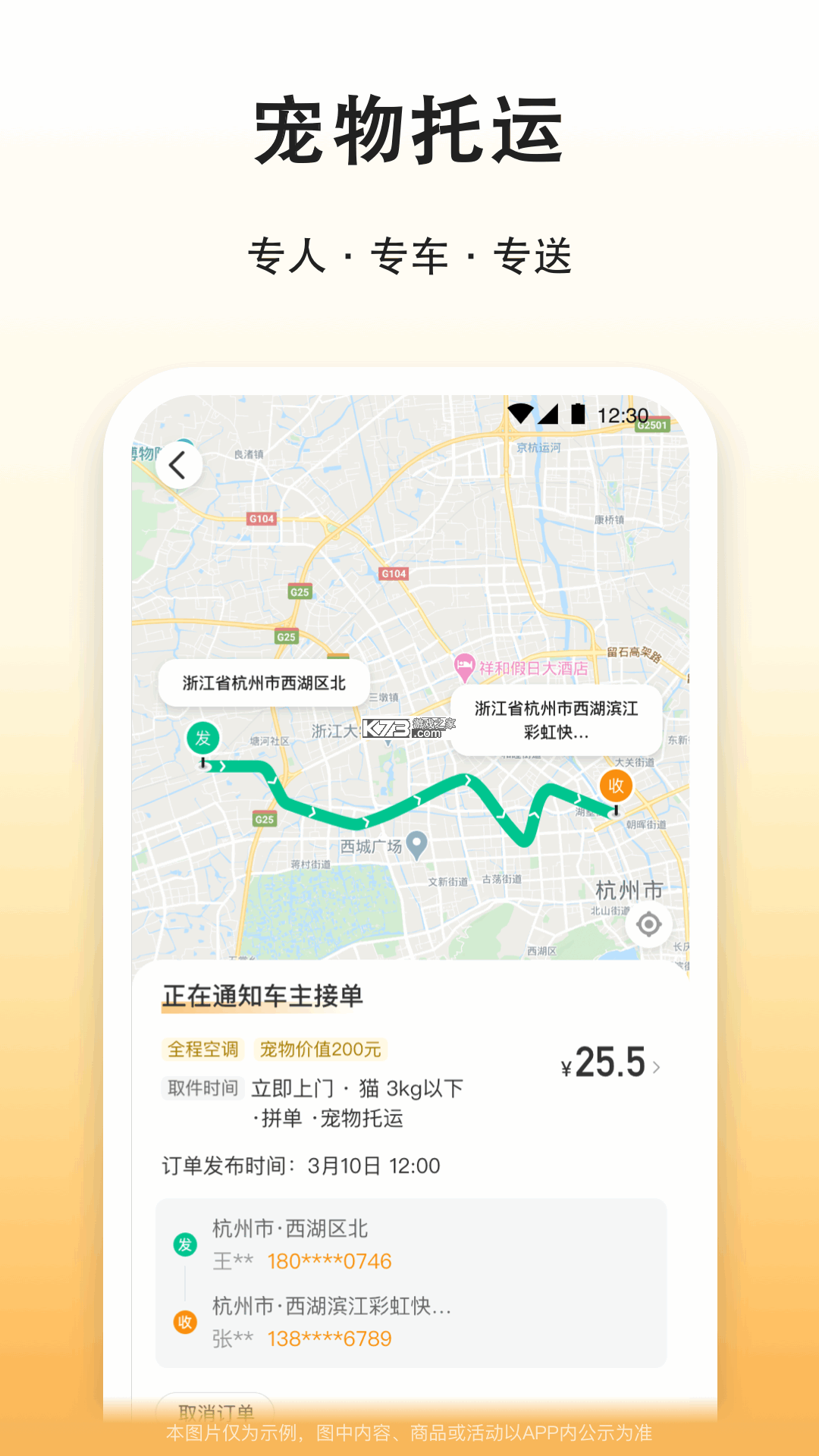 滴答滴出行 v8.5.21 下载安装app 截图