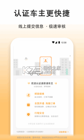滴答滴出行 v8.5.21 下载安装app 截图