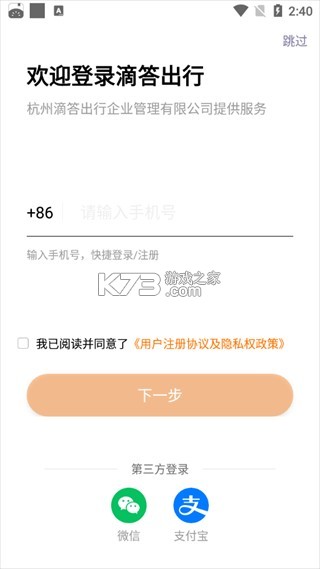 滴答滴出行 v8.5.21 下载安装app 截图
