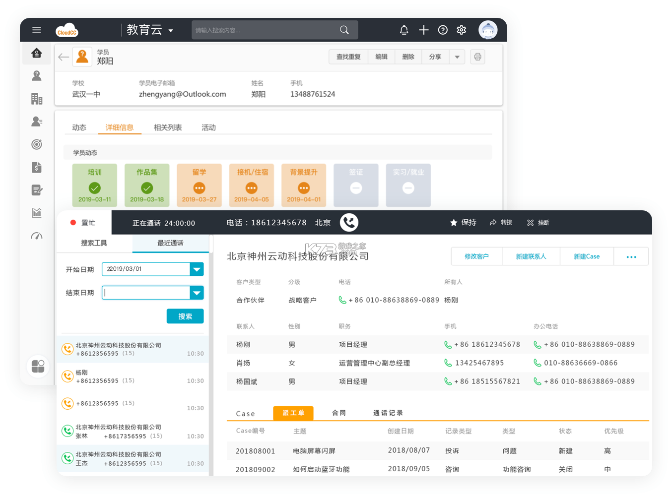 CloudCC Sales(CloudCC CRM) v19.7.3 app下载免费 截图
