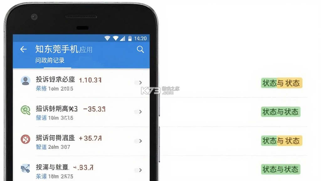 知东莞 v4.0.1 下载安装app 截图