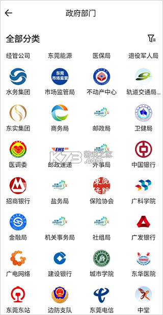 知东莞 v4.0.1 下载安装app 截图