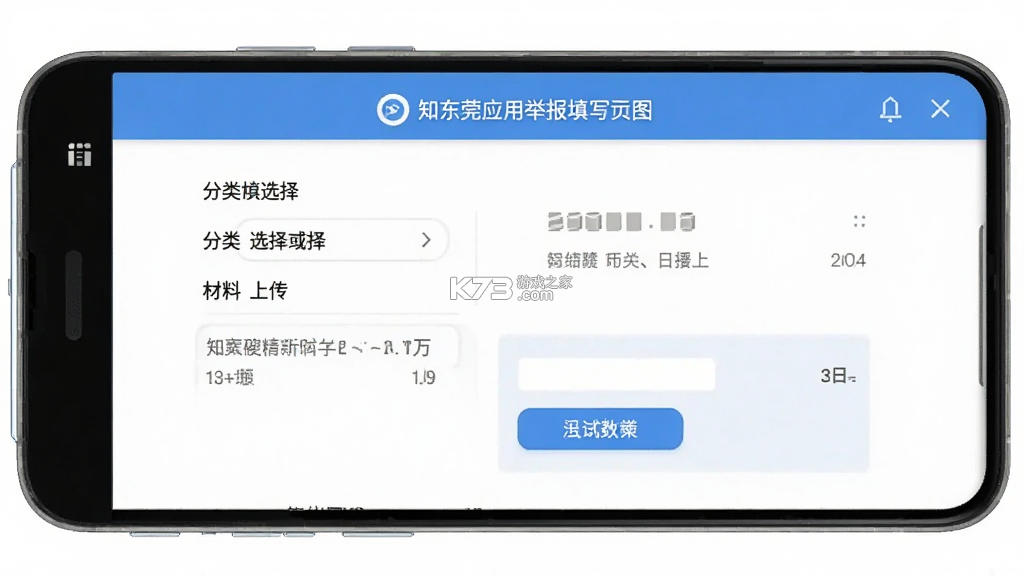 知东莞 v4.0.1 下载安装app 截图