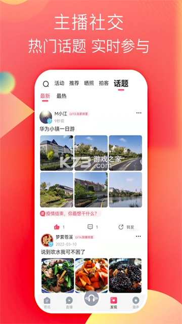 知东莞 v4.0.1 下载安装app 截图