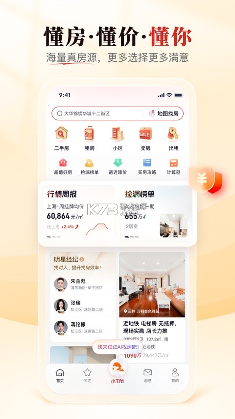 太平洋房屋 v4.22.0 下载安装app 截图