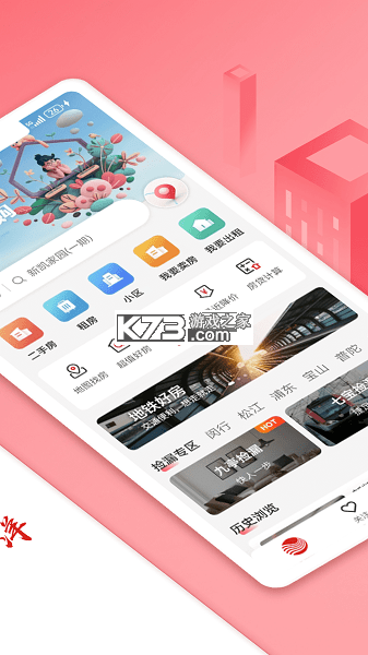 太平洋房屋 v4.22.0 下载安装app 截图