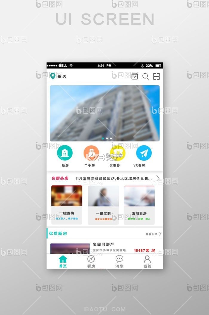 太平洋房屋 v4.22.0 下载安装app 截图