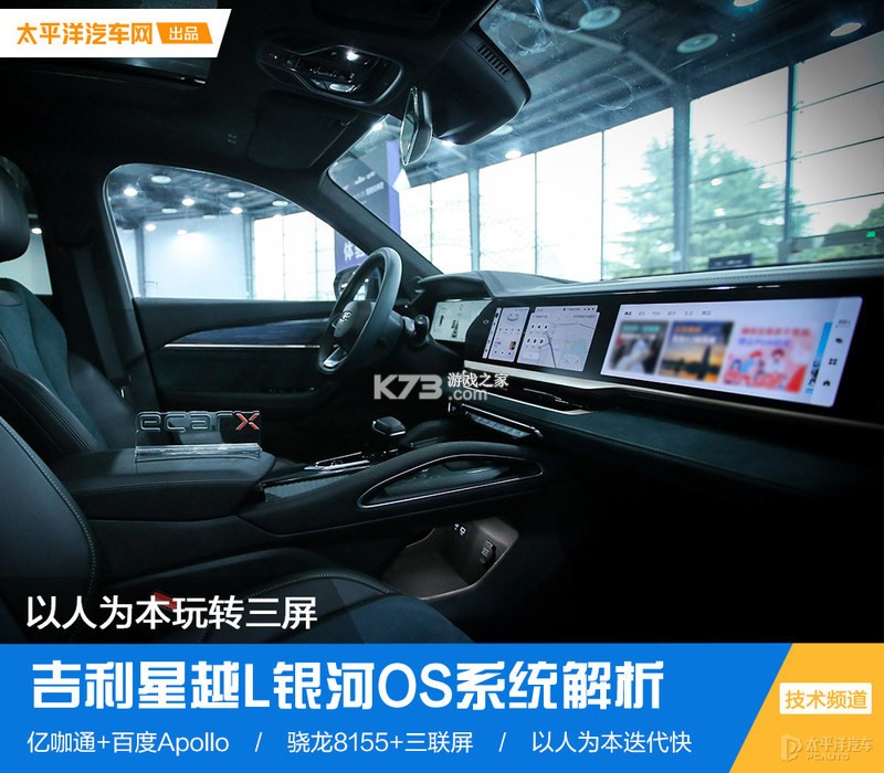 星越L银河助手 v0.0.0.78 下载安装app 截图