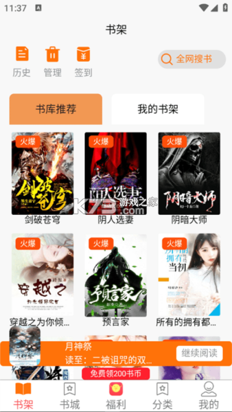 文楼 v1.2.1 官方app下载安装 截图