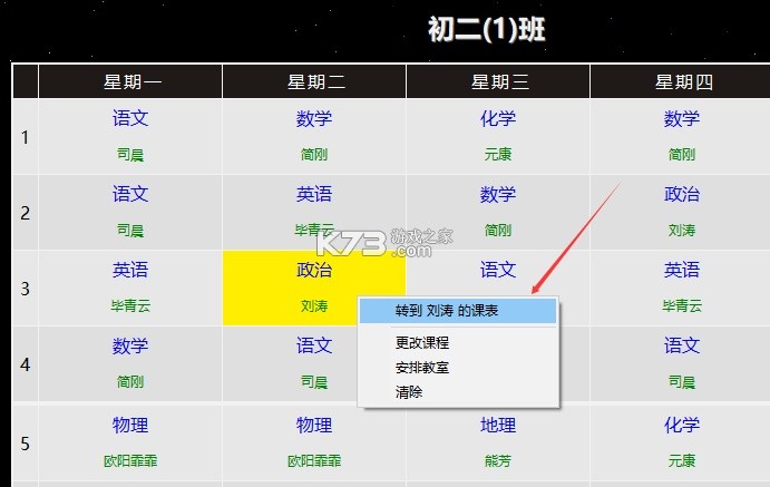 周三课表 v1.0.15 下载安装app 截图