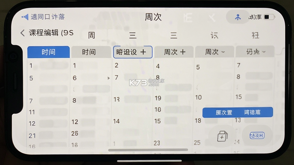 周三课表 v1.0.15 下载安装app 截图