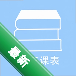 周三课表下载安装appv1.0.15