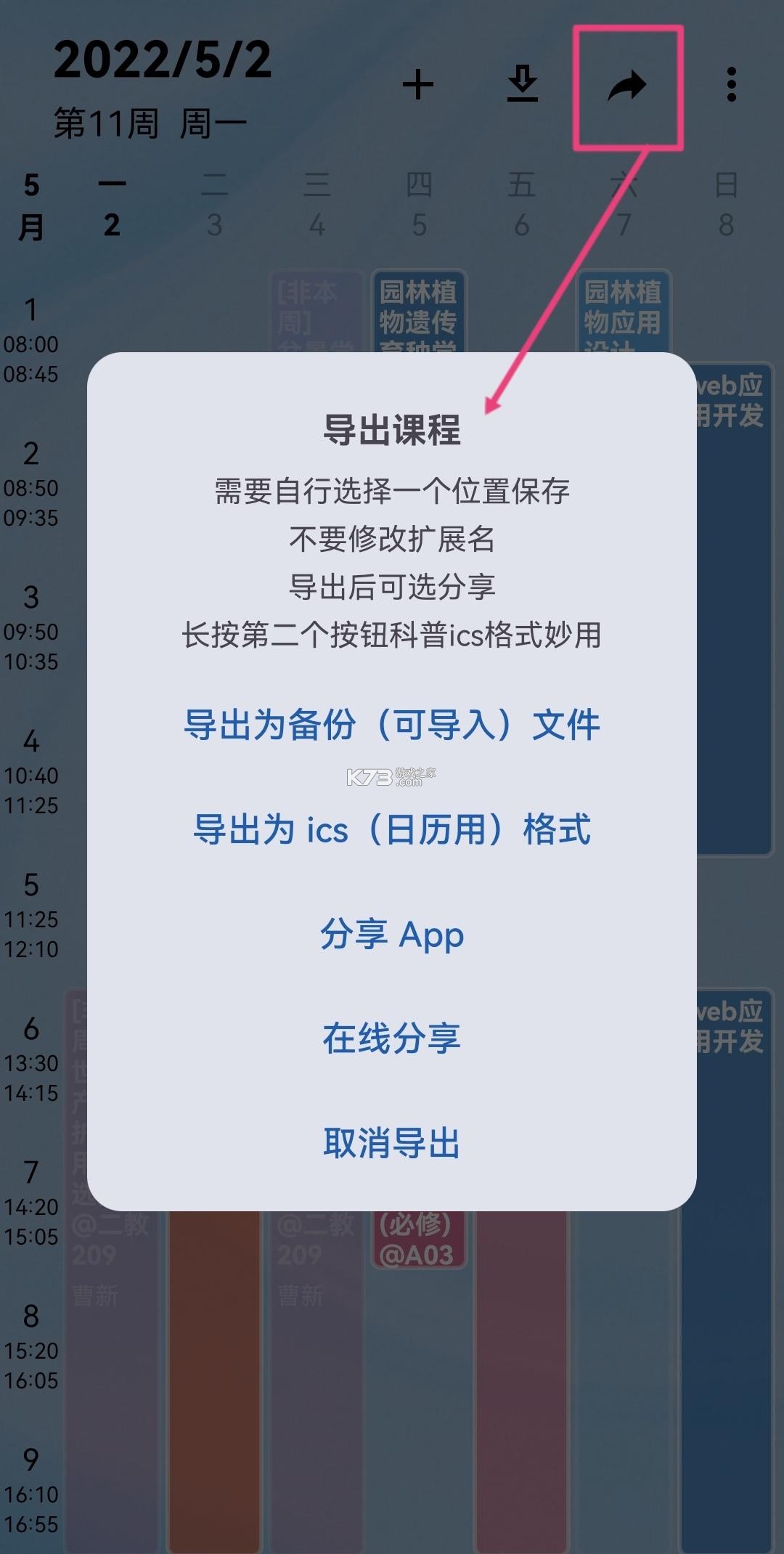 周三课表 v1.0.15 下载安装app 截图