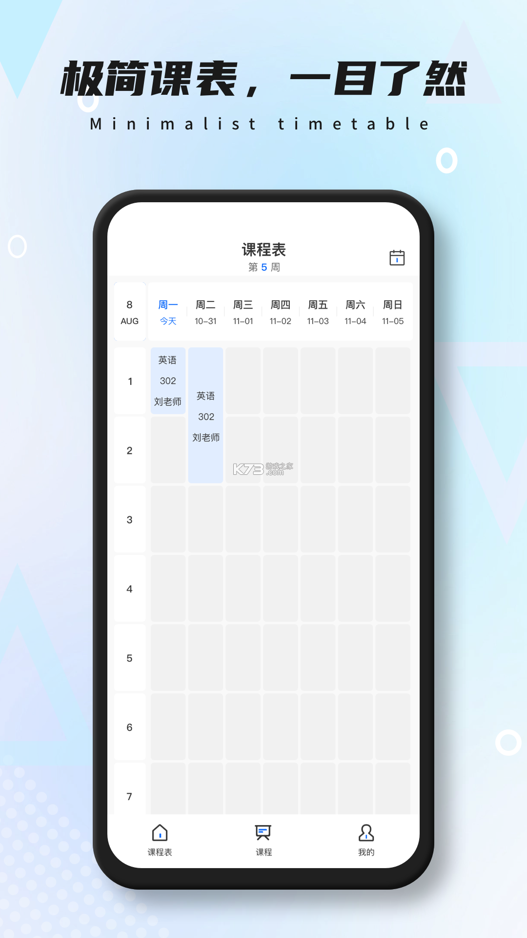 周三课表 v1.0.15 下载安装app 截图