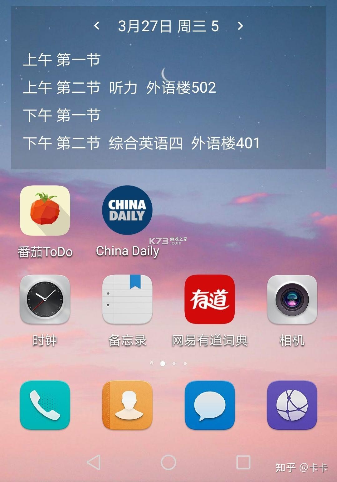 周三课表 v1.0.15 下载安装app 截图