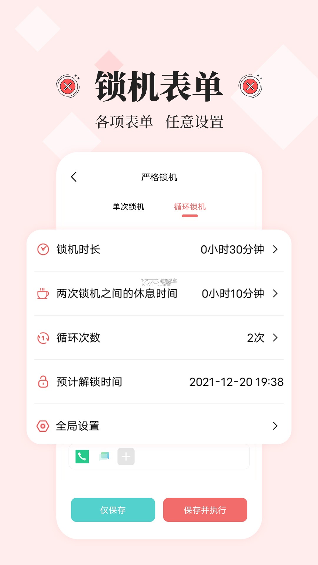 周三课表 v1.0.15 下载安装app 截图