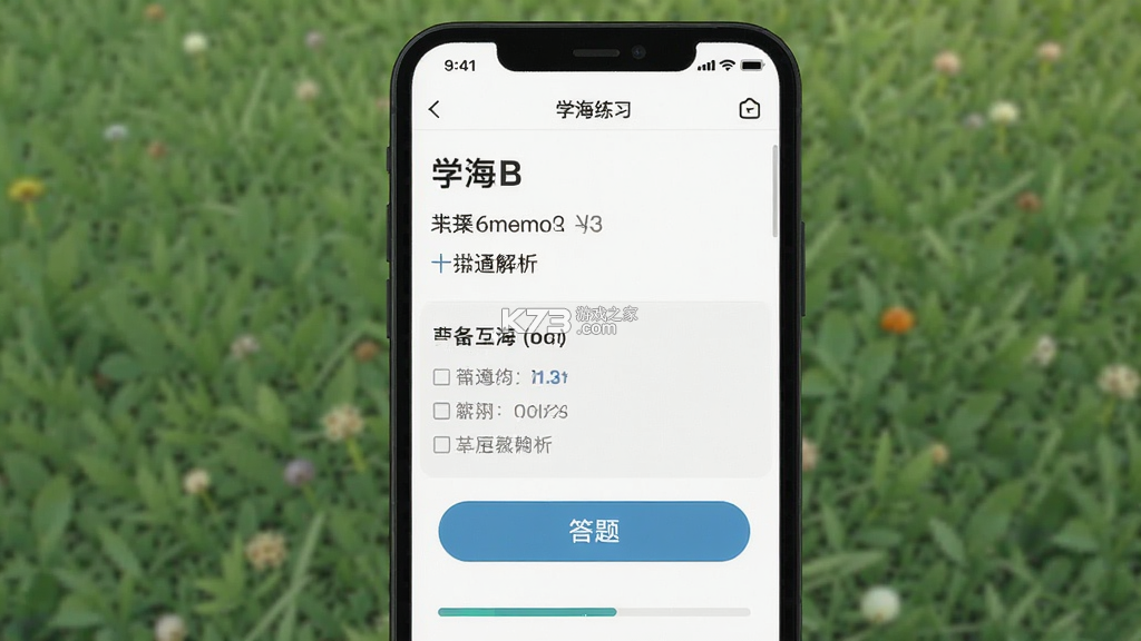 学海 v2.5.5 下载安装app 截图