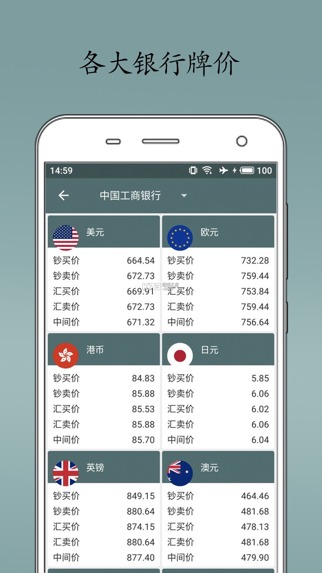 汇率速查 v9.9.3 app下载免费 截图