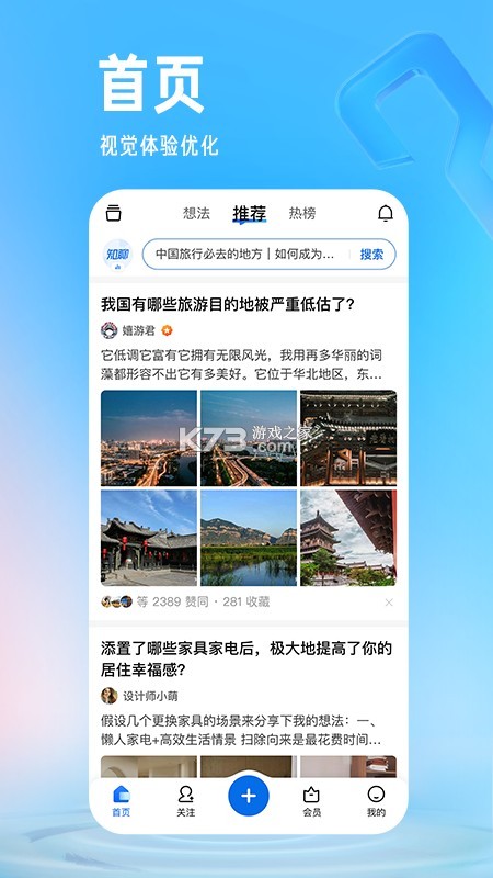 知乎++ v0.32.0 下载安装app 截图