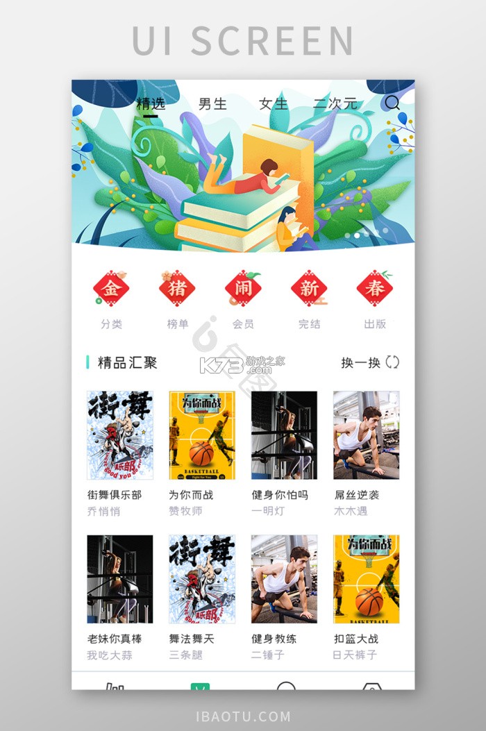 小说 v1.4.0 下载免费 截图