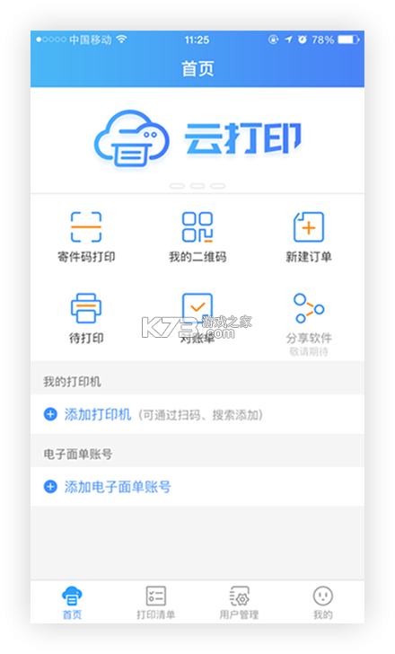 快印 v1.20 app下载免费 截图