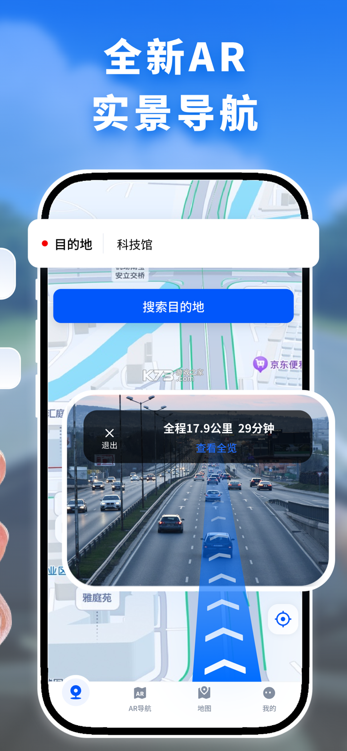 AR实景导航 v11.0 下载app安装 截图