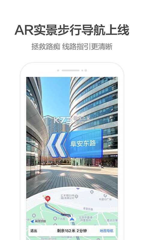 AR实景导航 v11.0 下载app安装 截图