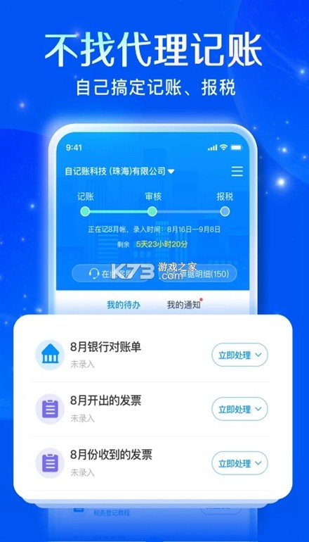 自记账 v5.4.6 下载app安装 截图