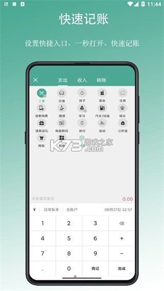 阿兜记账 v1.3.0 app下载免费 截图